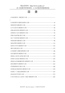 市场营销学课程教学大纲(doc 304)