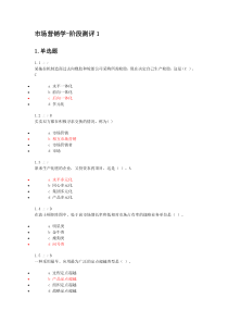 市场营销学阶段测评