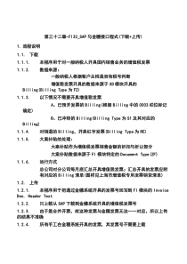 第三十二章-FI32_SAP与金穗接口程式(下载+上传)