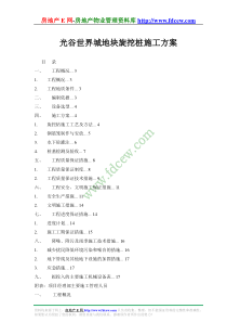 光谷世界城地块旋挖桩施工方案