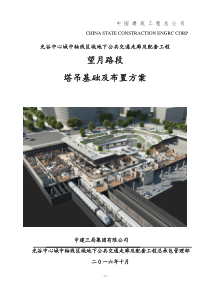 光谷地下空间望月路塔吊基础施工方案