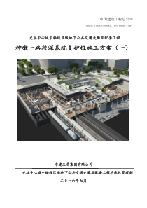 光谷地下空间深基坑支护桩施工专项方案