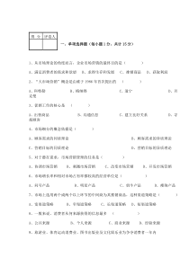 市场营销模拟试卷A