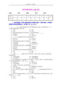 市场营销模拟试题及答案 (2)