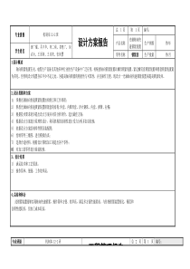 光轴快速锁紧装置工程训练报告