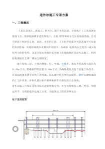 免费 下载 逆作法 地下室 土方 施工方案 概要