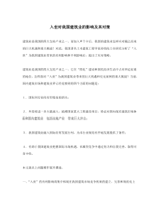 入世对我国建筑业的影响及其对策(doc8)(1)