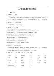 全厂接地装置安装施工方案