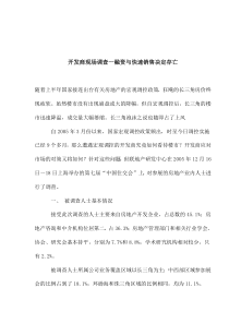 开发商现场调查融资与快速销售决定存亡