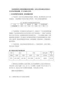 影响公司销量因素