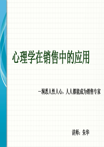 心理学在销售中的运用__聊城