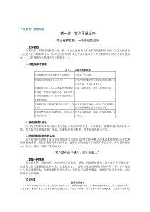 恋爱式营销方法