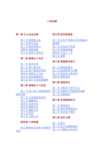 成功销售的八种武器（DOC 92页）