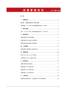 成都营销快讯1115期