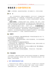 全宅数码影院设计施工方案