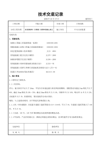 全现浇结构(大模板)轻骨料混凝土施工交底记录