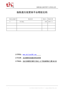 指联通无线营销平台帮助文档