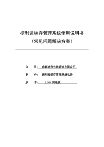 捷利进销存130版本使用说明