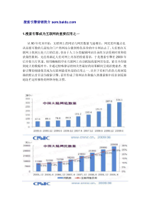 搜索引擎营销简介-图文分析数据