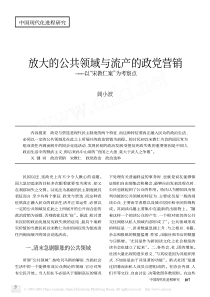 放大的公共领域与流产的政党营销_以_宋教仁案_为考察点