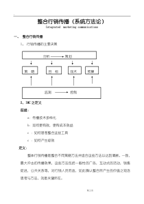 整合行销传播(系统方法论)