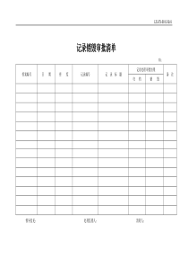 文件销毁审批清单01