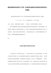 全面深化建筑市场体制改革的意见(doc9)(1)