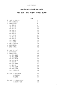 新东方畅销书《XXXX年新东方考研英语写作范文100篇》