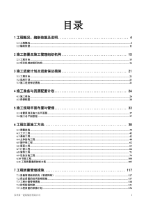 公交金山路保养场施工组织设计