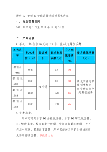 智领3G智能派 营销活动具体内容