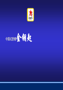 最新华红兵成功营销54把金钥匙