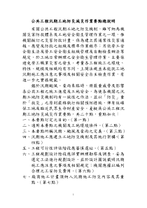 公共工程汛期工地防灾减灾作业要点总说明