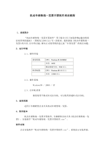 机动车销售统一发票(非税控版21版)