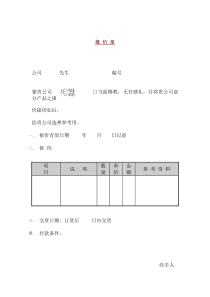 某销售公司报价单