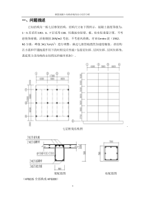 结构软件SAP2000学习实例