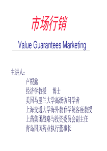 市场行销Value Guarantees Marketing