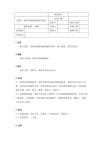 标签、说明书销毁标准操作程序