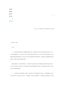 公共建筑节能设计标准 全文