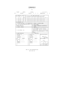 民用爆破器材购销合同(2)