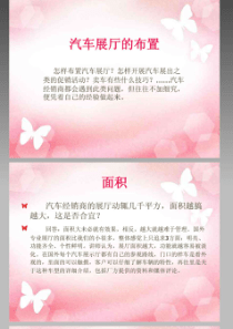 汽车销售展厅布置（PDF62页）