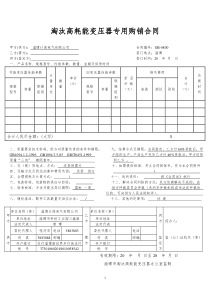 淘汰高耗能变压器专用购销合同DOC-计保互感器