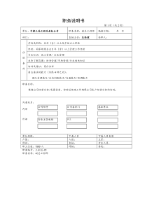 公司副三总师---副总工程师