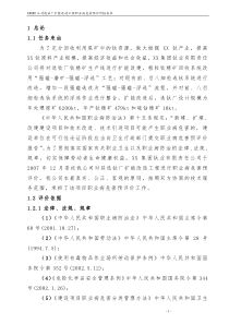 公司选钛厂扩能改造工程职业病危害预评价报告书