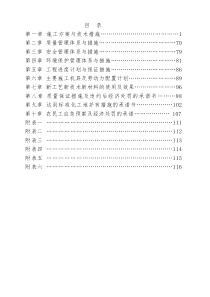 公园景观及水系改造施工组织设计