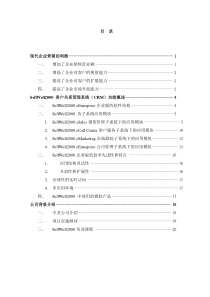 现代企业营销的利器(1)