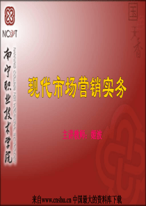 现代市场营销实务(ppt 33)