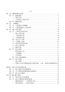 公园绿化施工组织设计