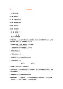 现代营销学(1)(1)