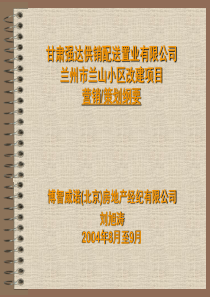 甘肃强达供销配送置业有限公司-焦点写字楼网