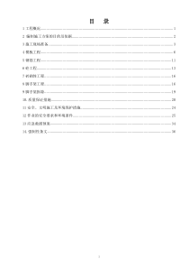 公寓楼主体施工方案(623)